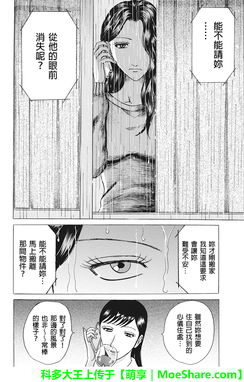 《爱欲的都市丛林》漫画 041话