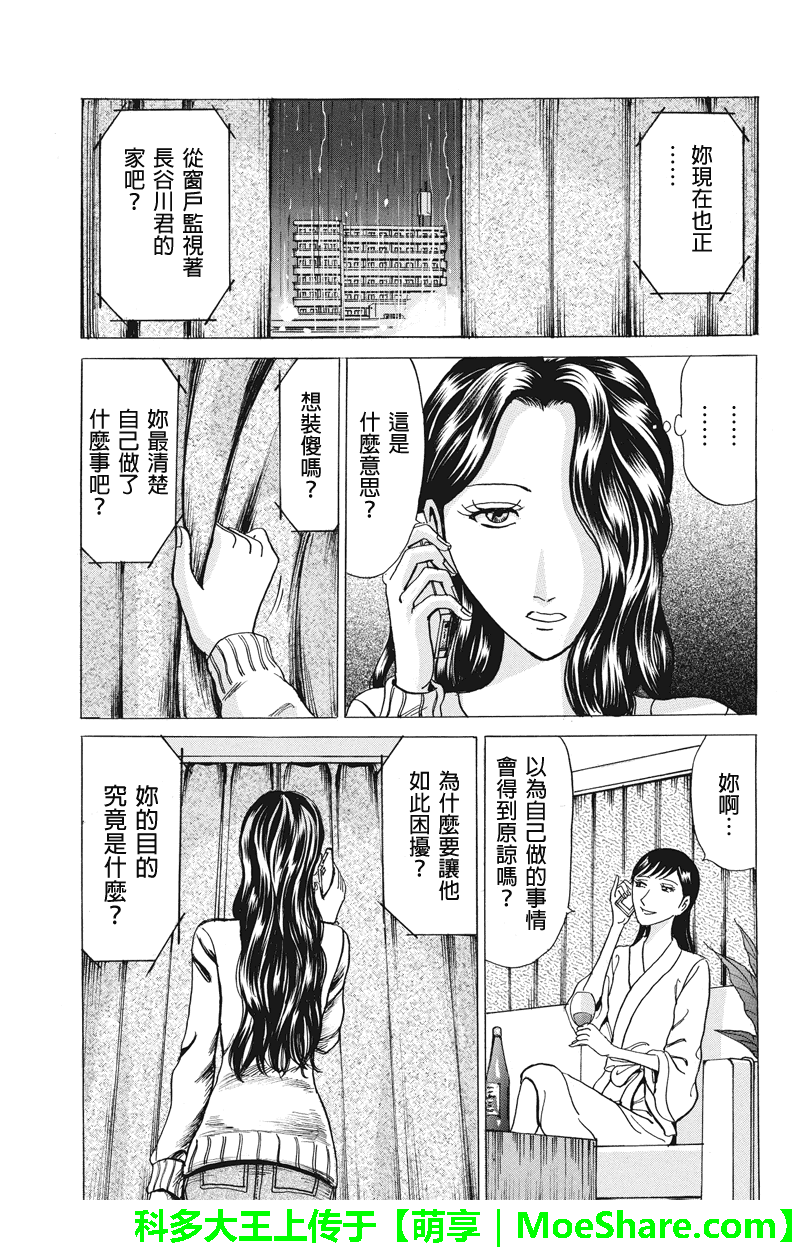 《爱欲的都市丛林》漫画 041话