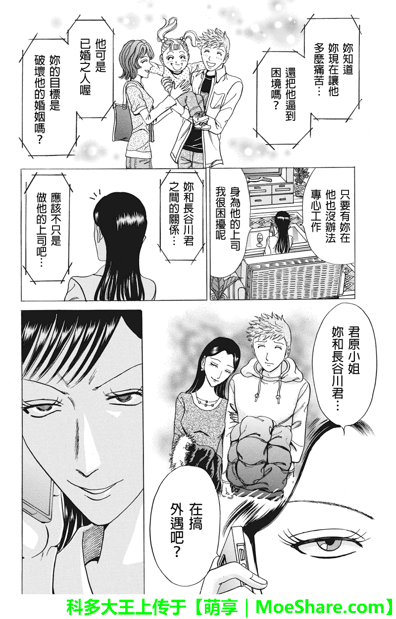 《爱欲的都市丛林》漫画 041话