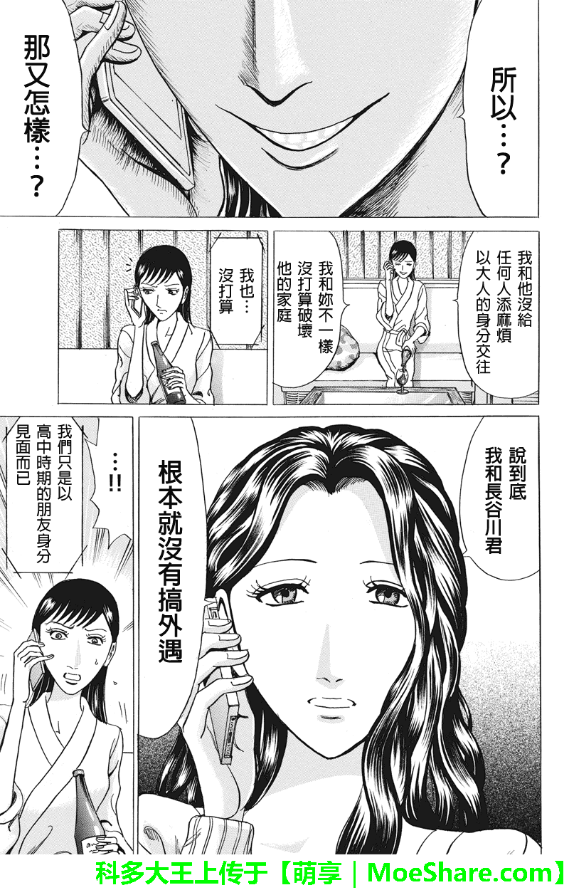 《爱欲的都市丛林》漫画 041话