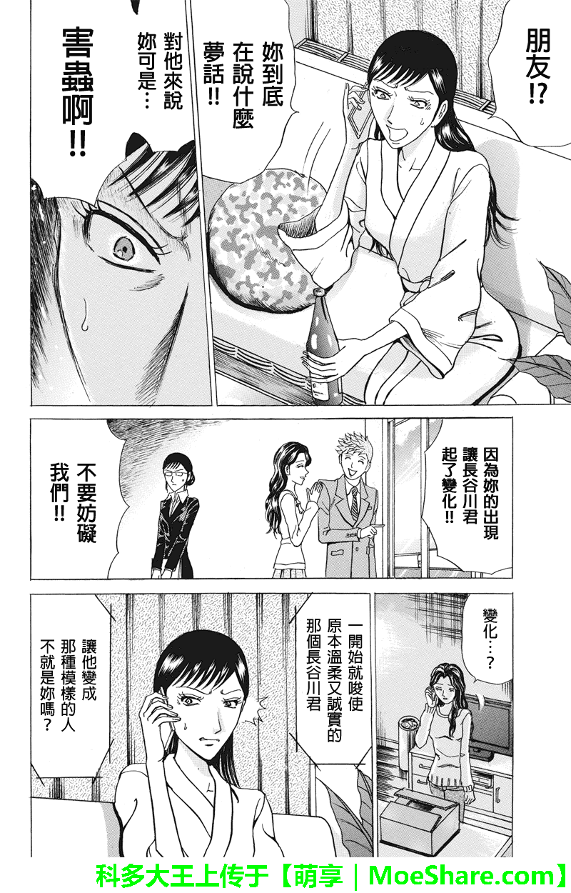 《爱欲的都市丛林》漫画 041话