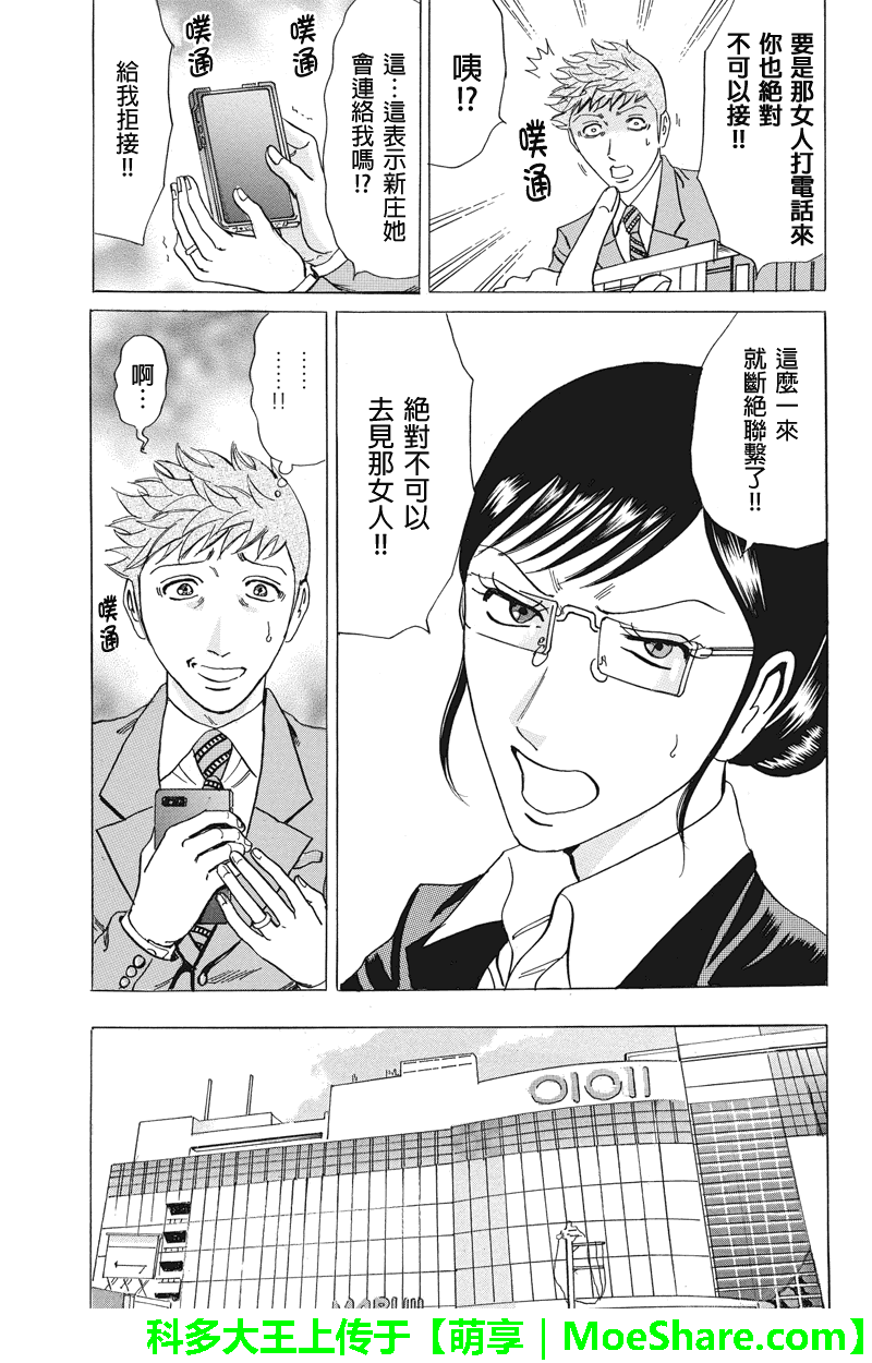 《爱欲的都市丛林》漫画 041话