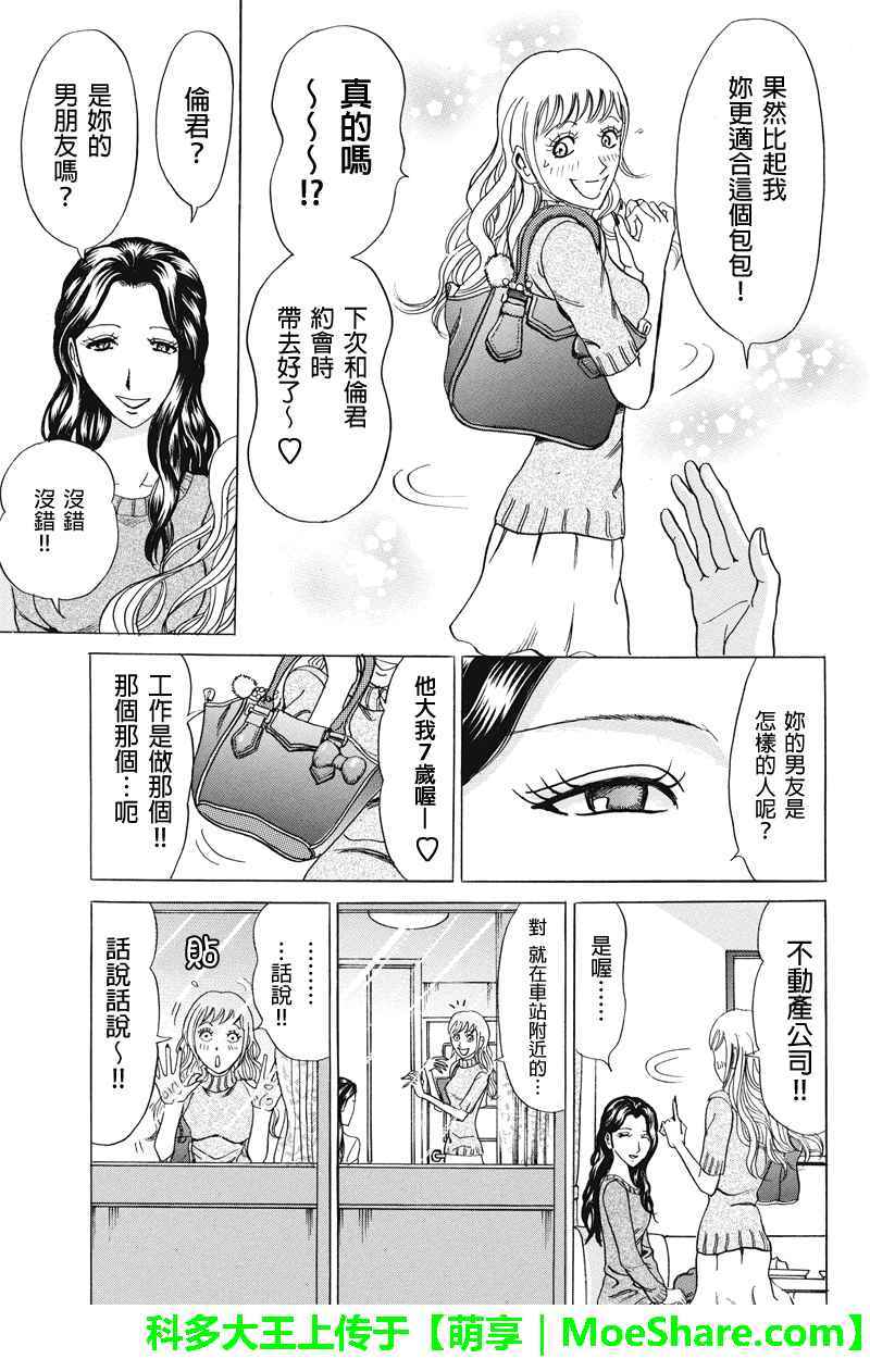 《爱欲的都市丛林》漫画 042话