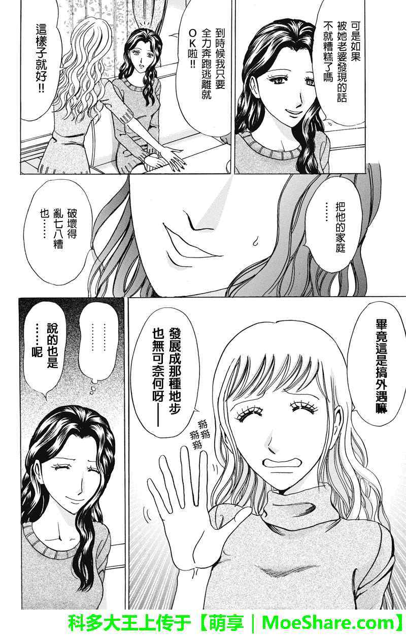 《爱欲的都市丛林》漫画 042话