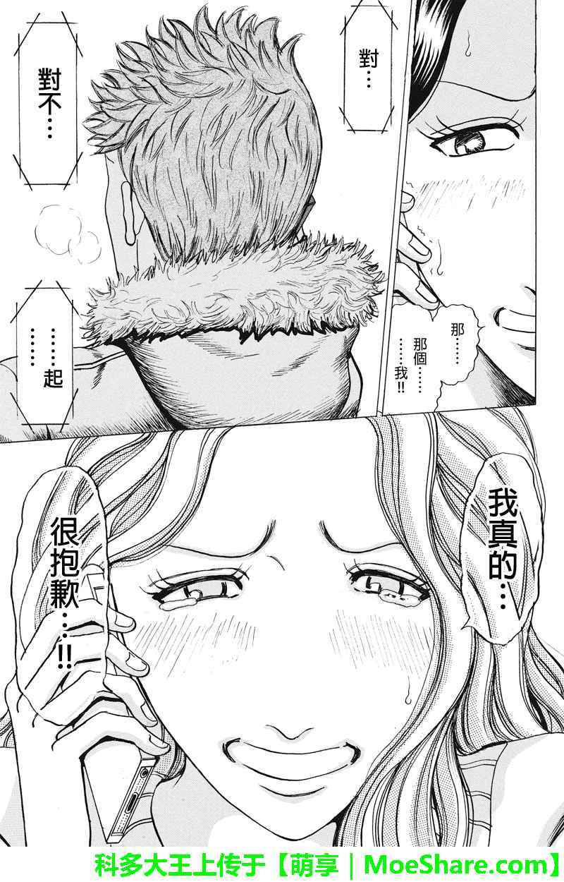 《爱欲的都市丛林》漫画 042话