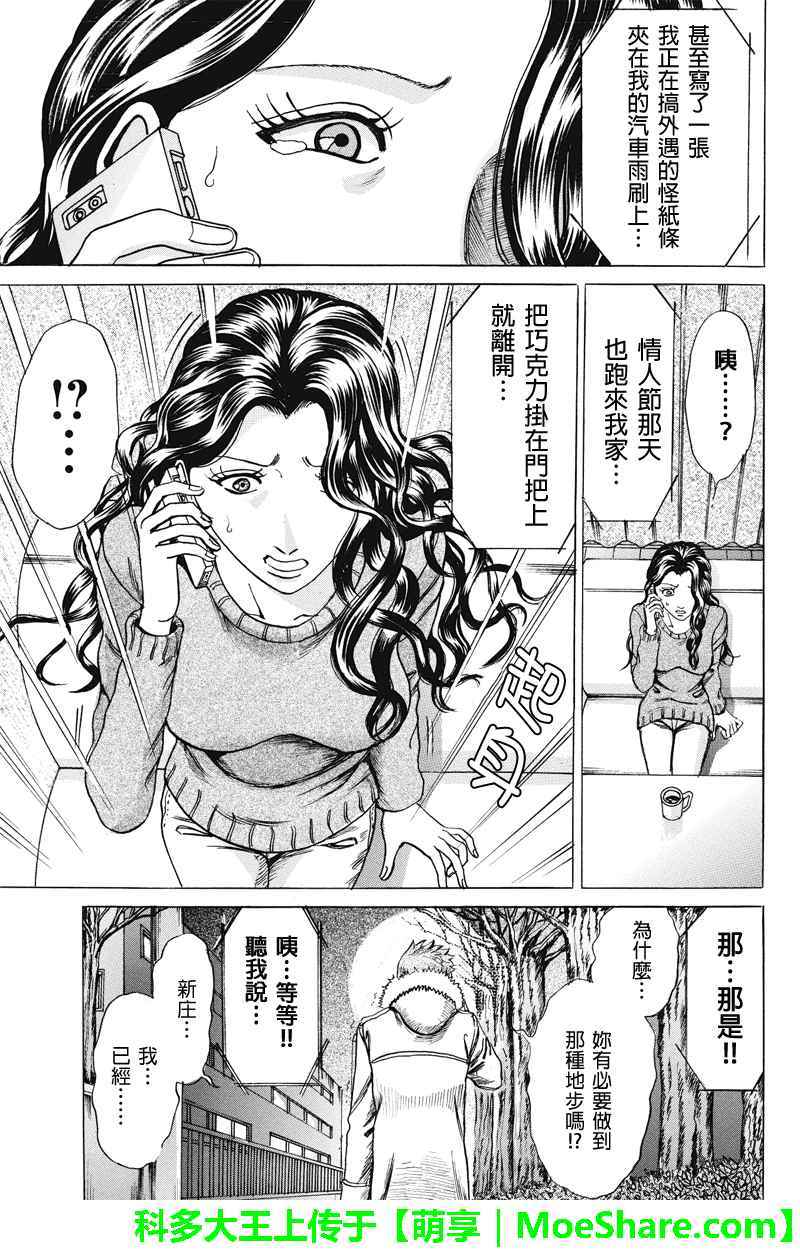 《爱欲的都市丛林》漫画 042话