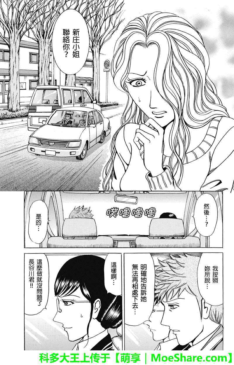 《爱欲的都市丛林》漫画 042话