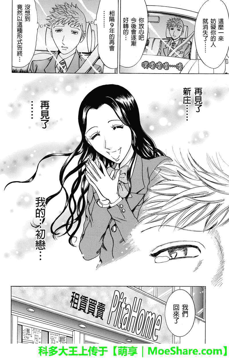 《爱欲的都市丛林》漫画 042话