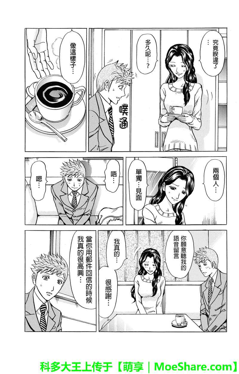 《爱欲的都市丛林》漫画 044话