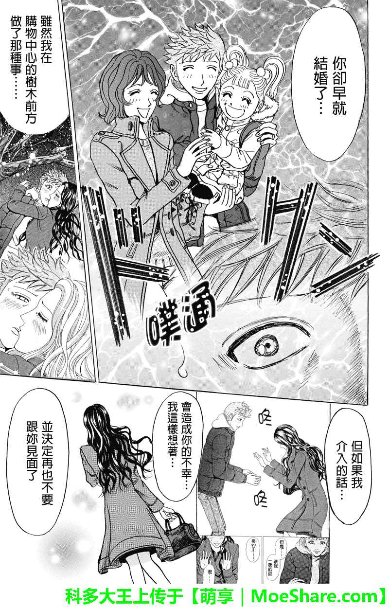 《爱欲的都市丛林》漫画 044话