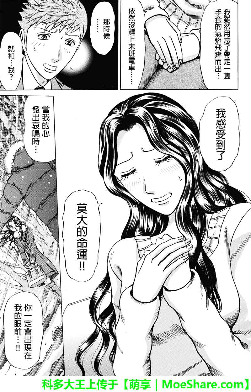 《爱欲的都市丛林》漫画 044话