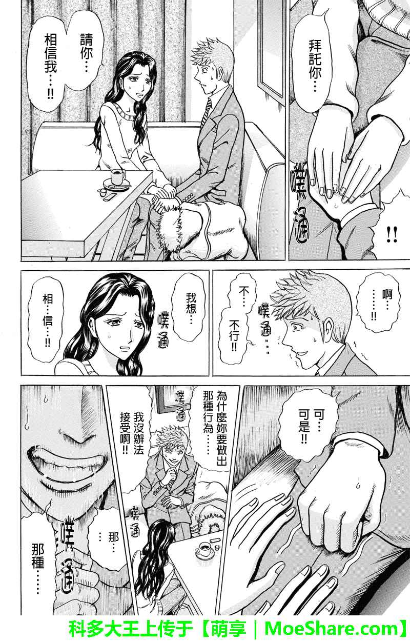 《爱欲的都市丛林》漫画 044话