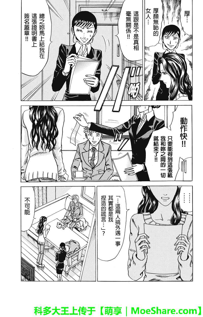 《爱欲的都市丛林》漫画 046话