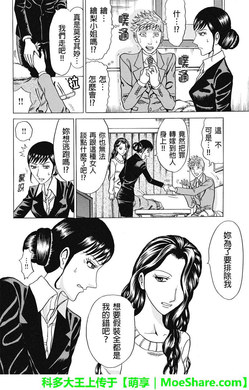 《爱欲的都市丛林》漫画 046话