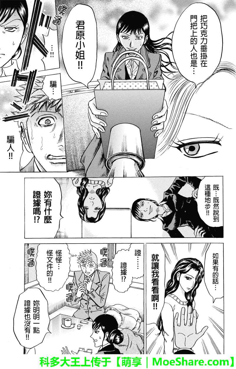 《爱欲的都市丛林》漫画 046话