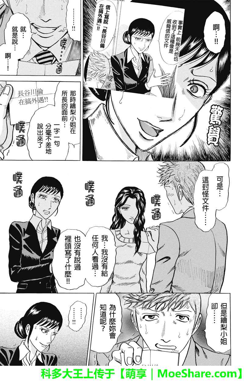 《爱欲的都市丛林》漫画 046话