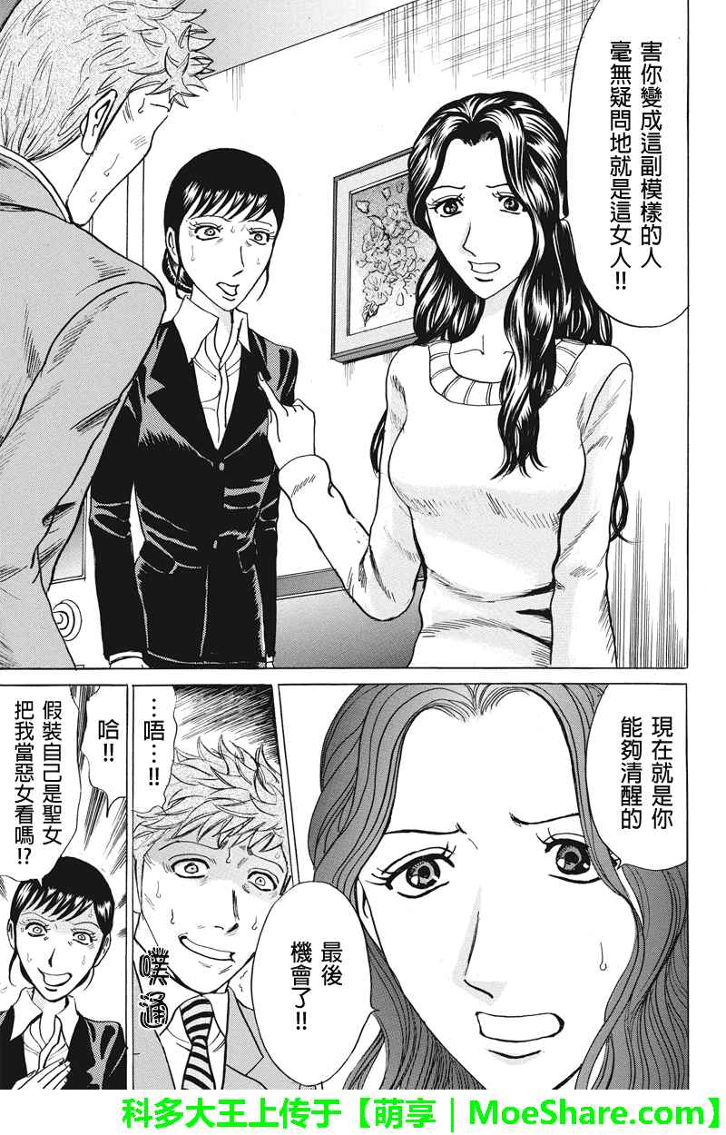 《爱欲的都市丛林》漫画 046话