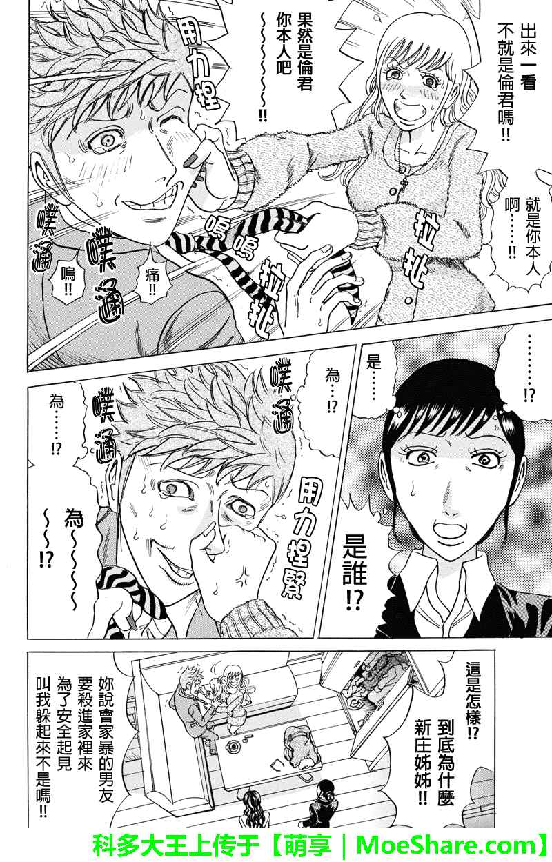 《爱欲的都市丛林》漫画 047话