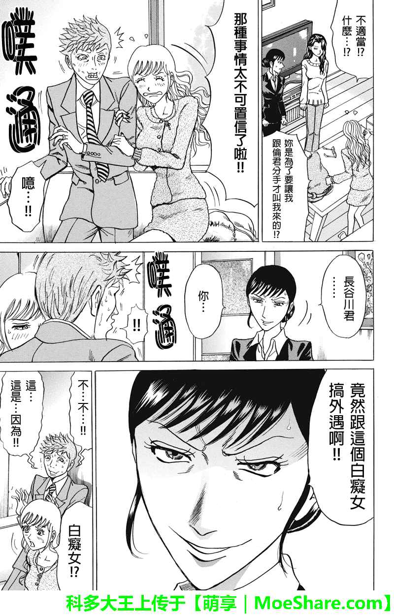 《爱欲的都市丛林》漫画 047话