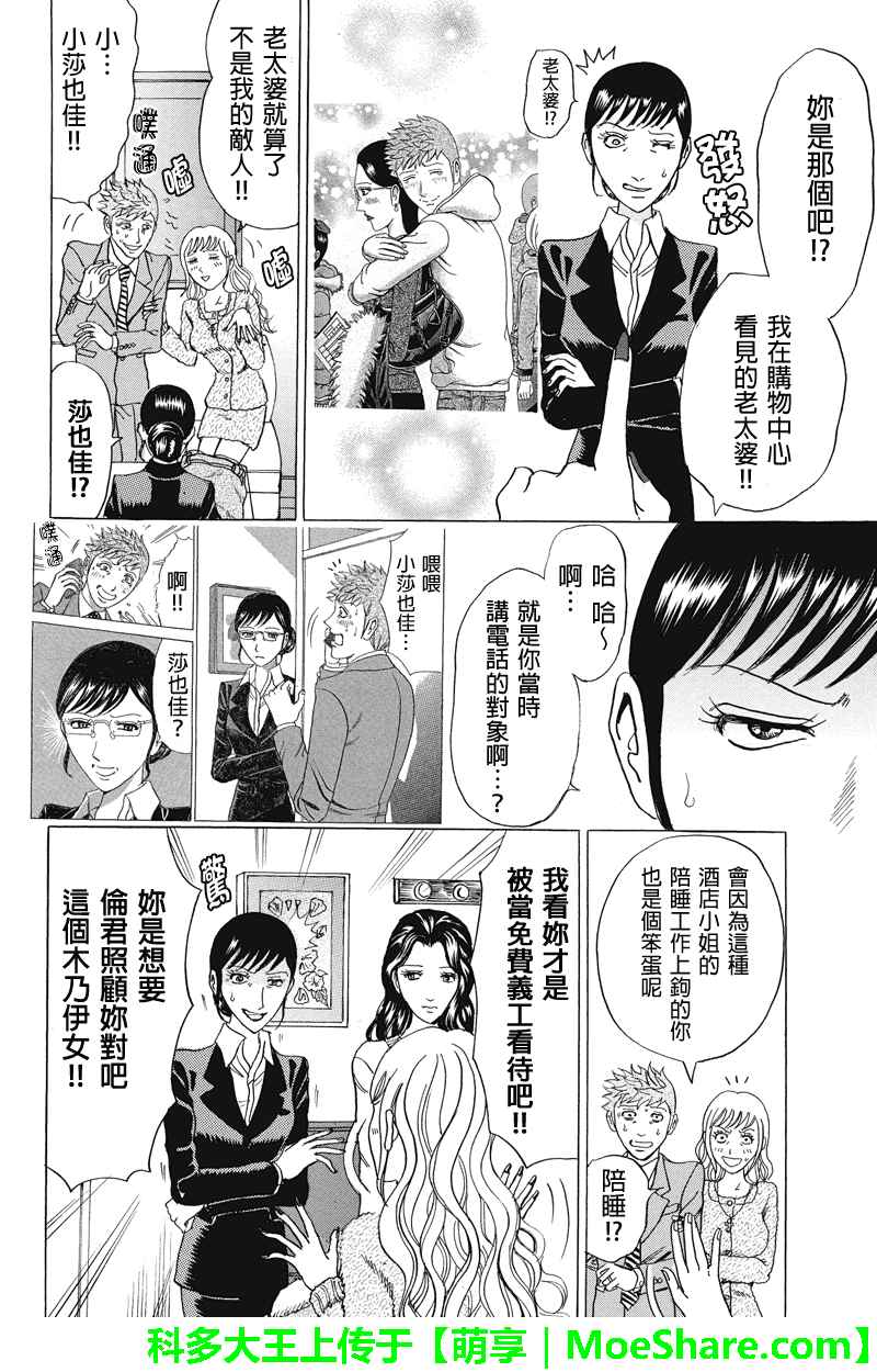 《爱欲的都市丛林》漫画 047话