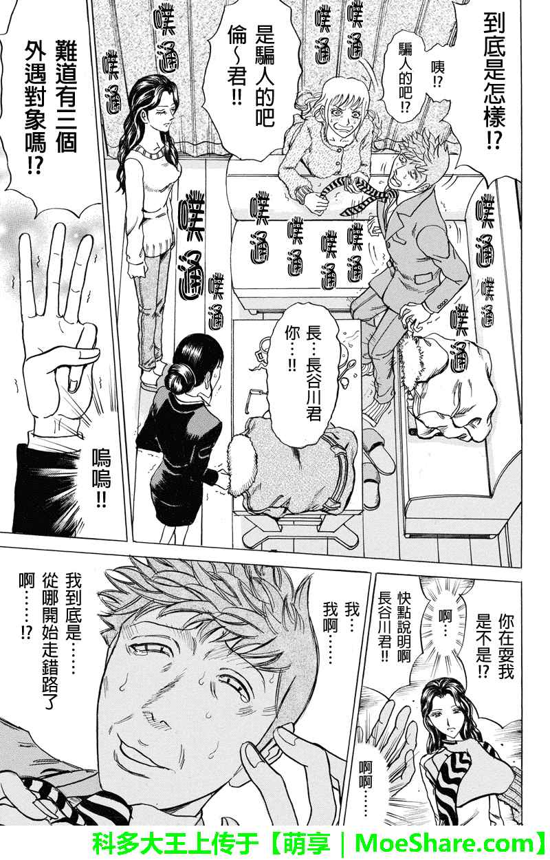 《爱欲的都市丛林》漫画 047话