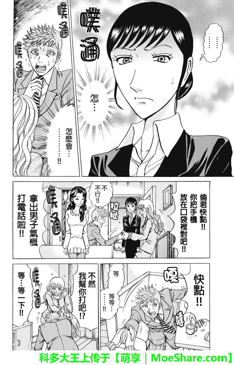 《爱欲的都市丛林》漫画 048话