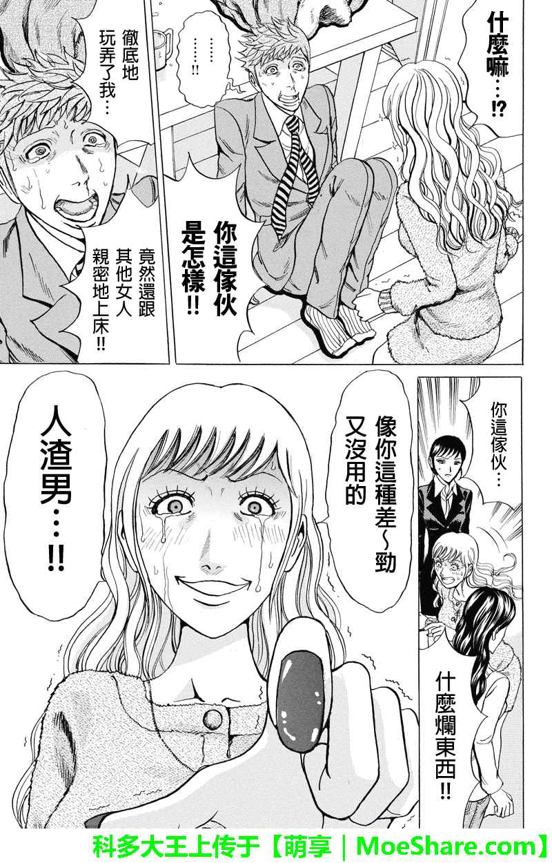 《爱欲的都市丛林》漫画 048话