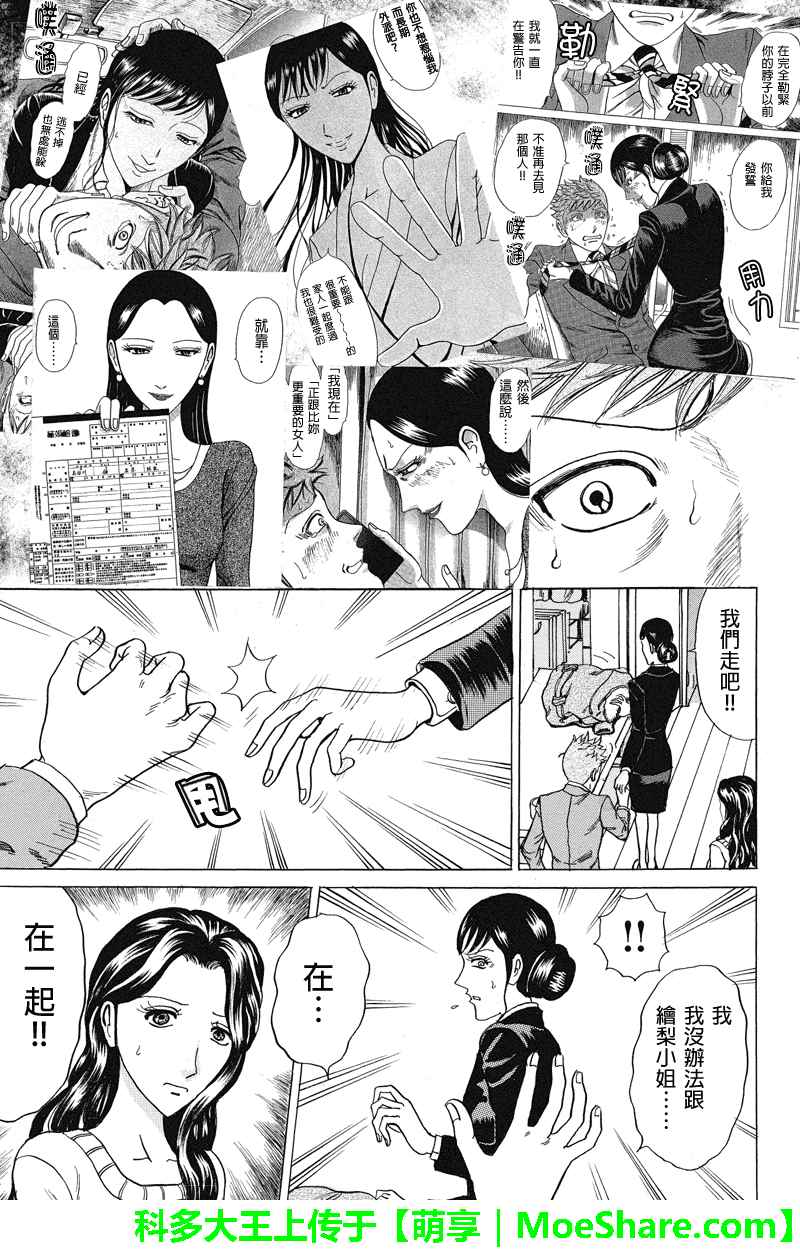 《爱欲的都市丛林》漫画 049话