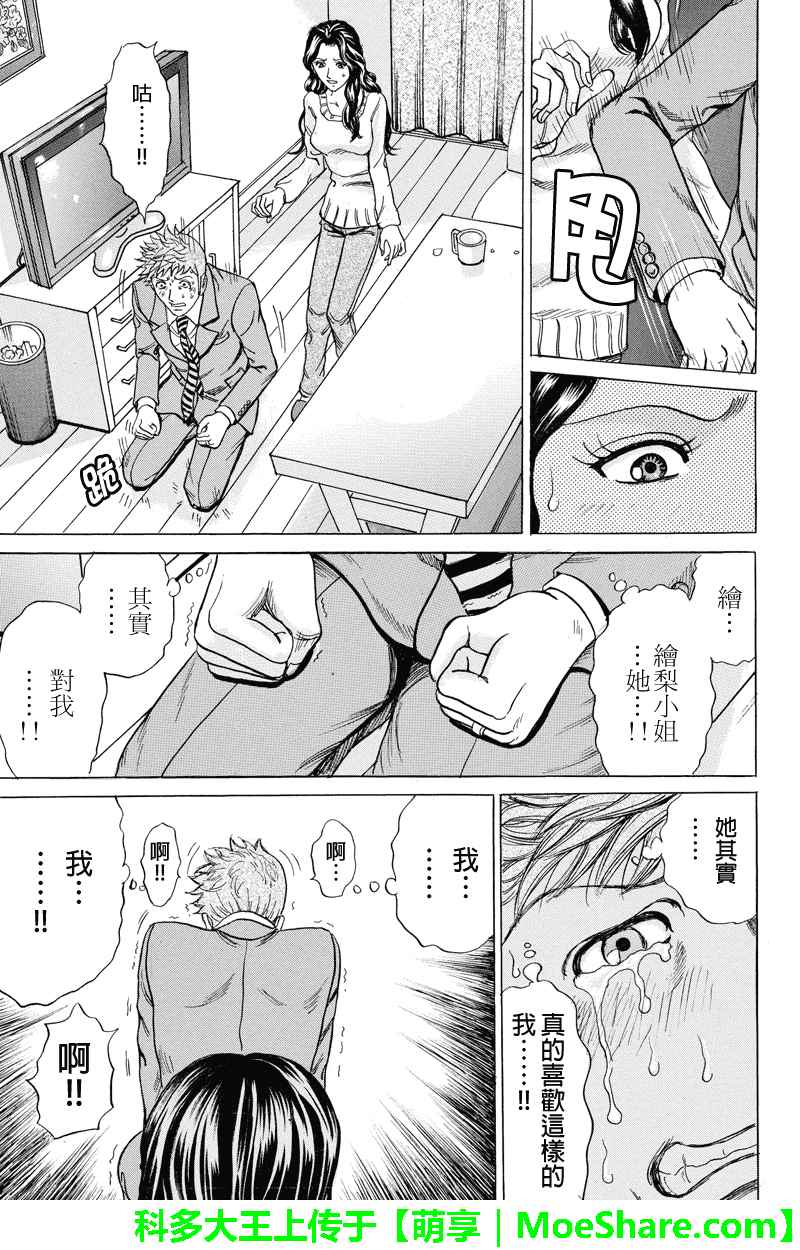 《爱欲的都市丛林》漫画 049话