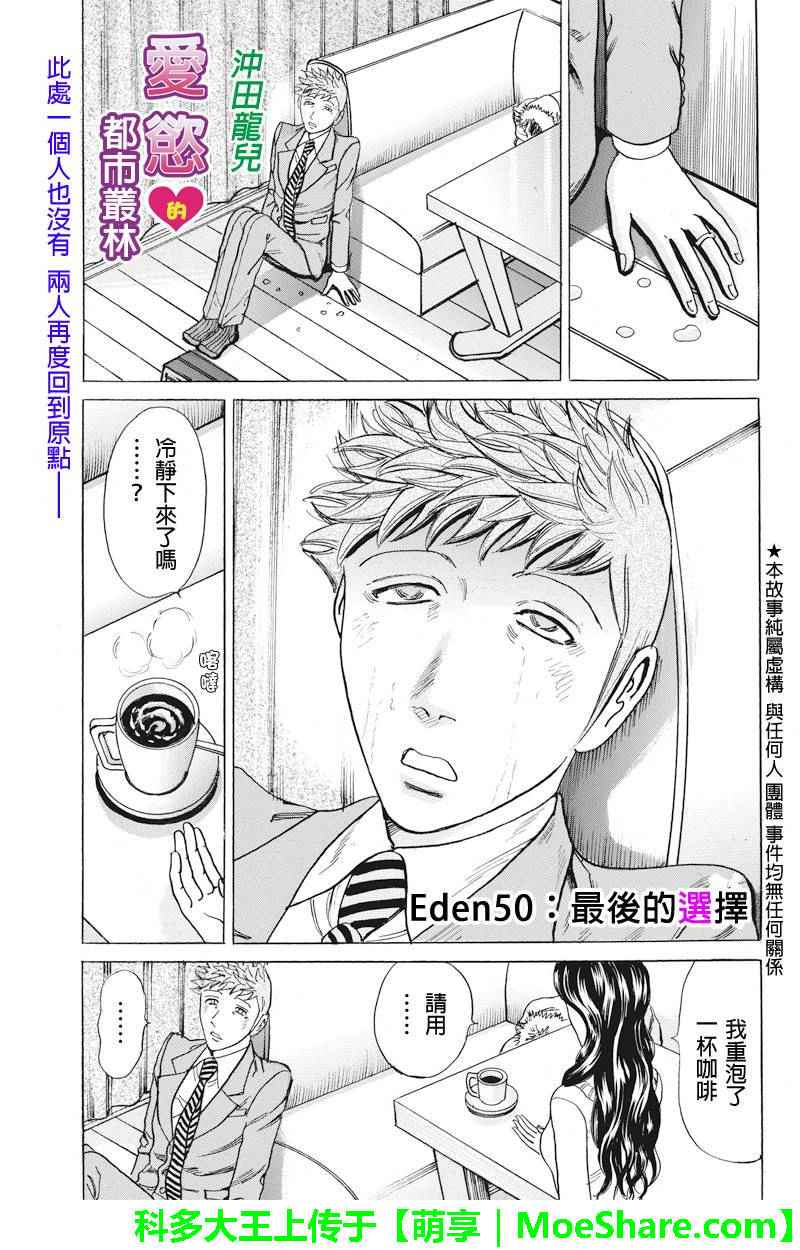 《爱欲的都市丛林》漫画 050话