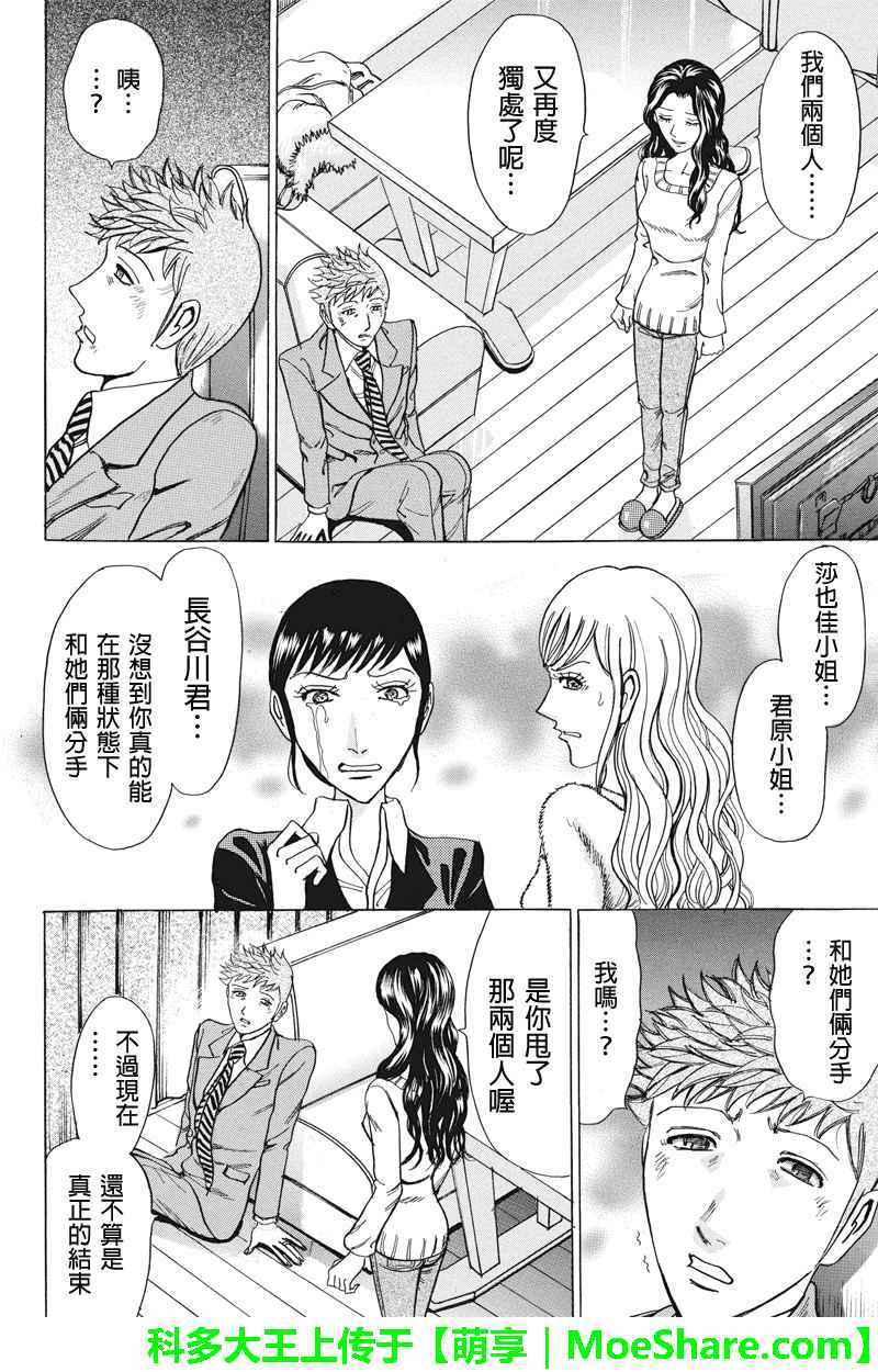 《爱欲的都市丛林》漫画 050话