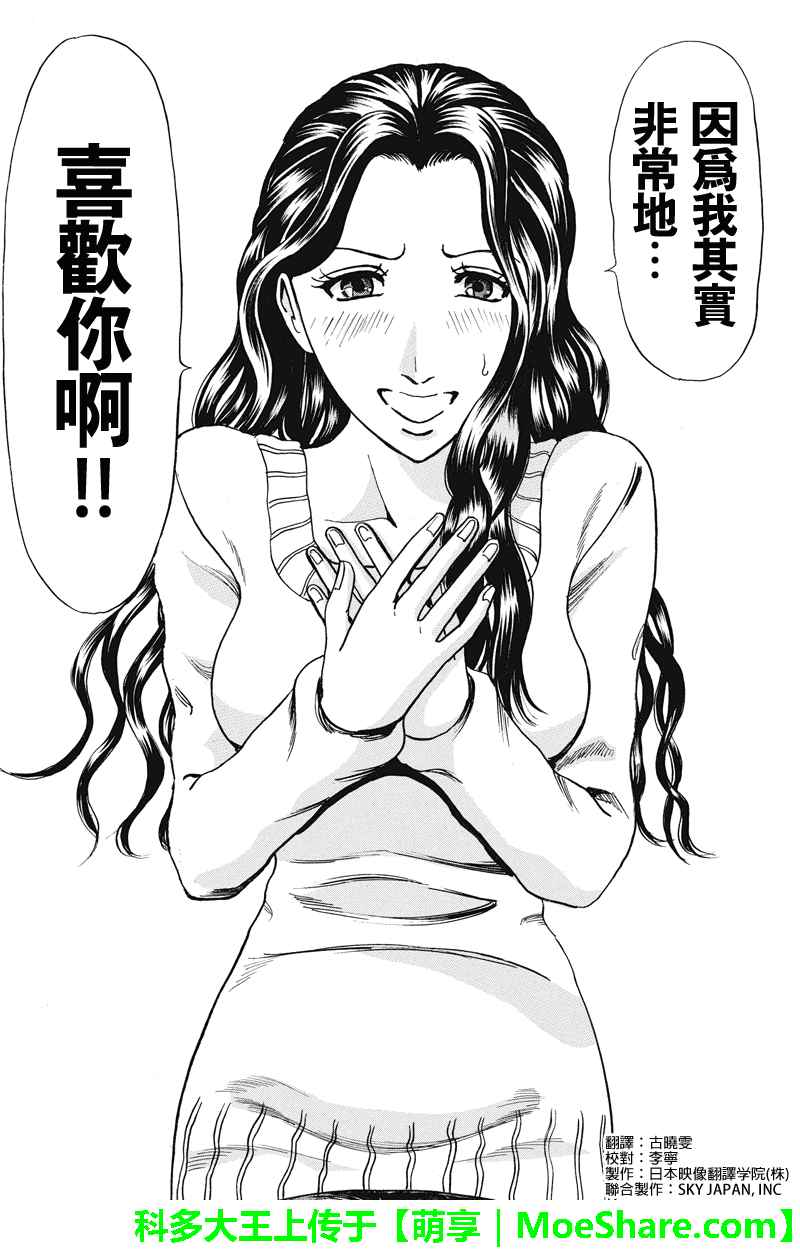 《爱欲的都市丛林》漫画 050话