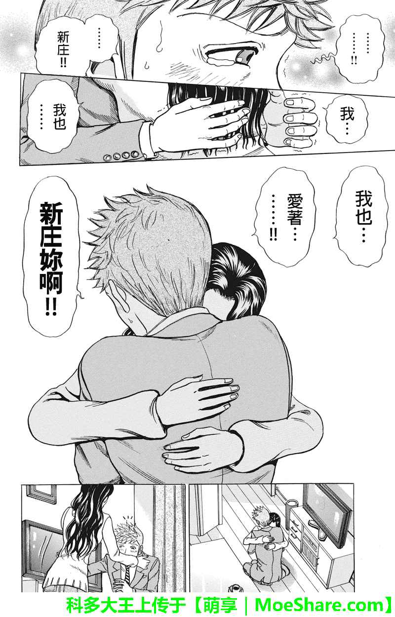 《爱欲的都市丛林》漫画 050话