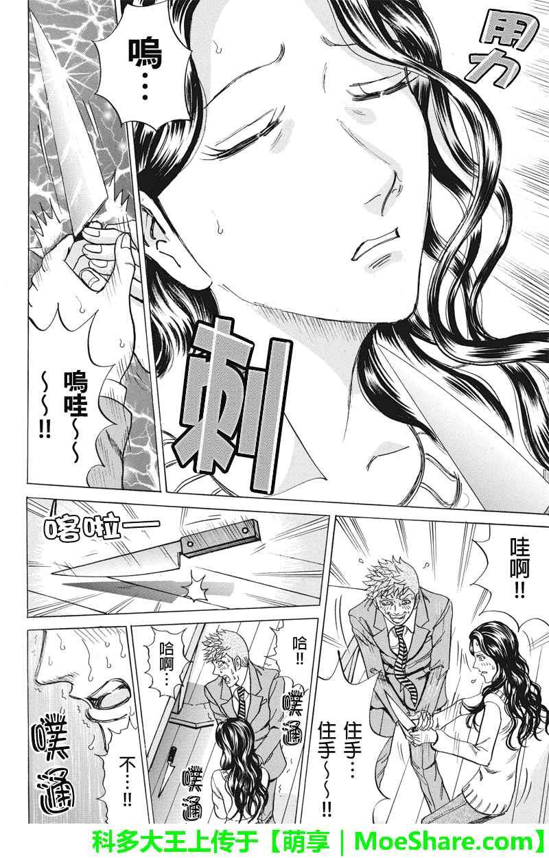 《爱欲的都市丛林》漫画 051话