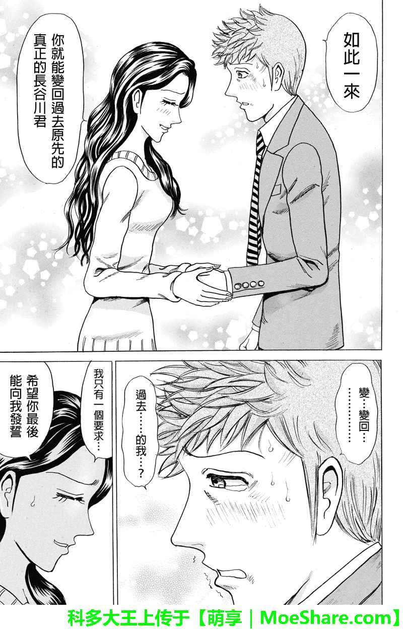 《爱欲的都市丛林》漫画 051话