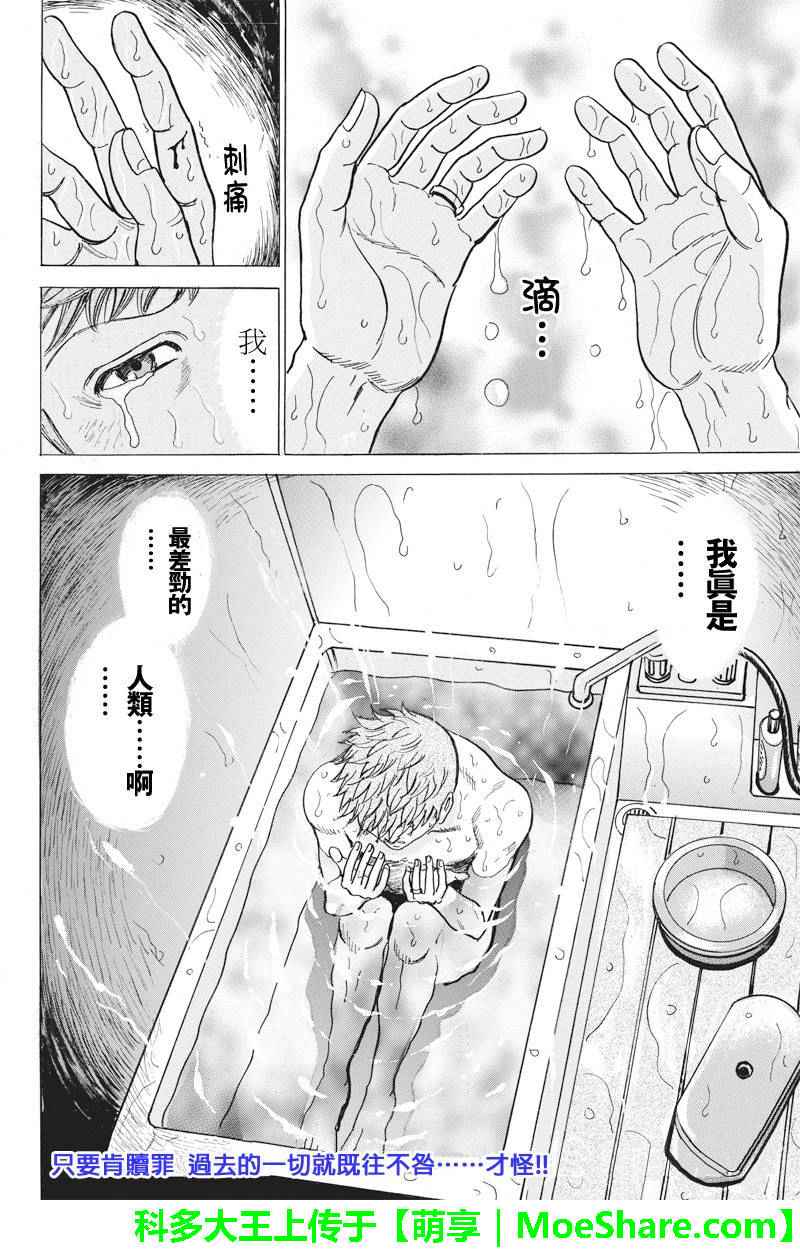 《爱欲的都市丛林》漫画 051话