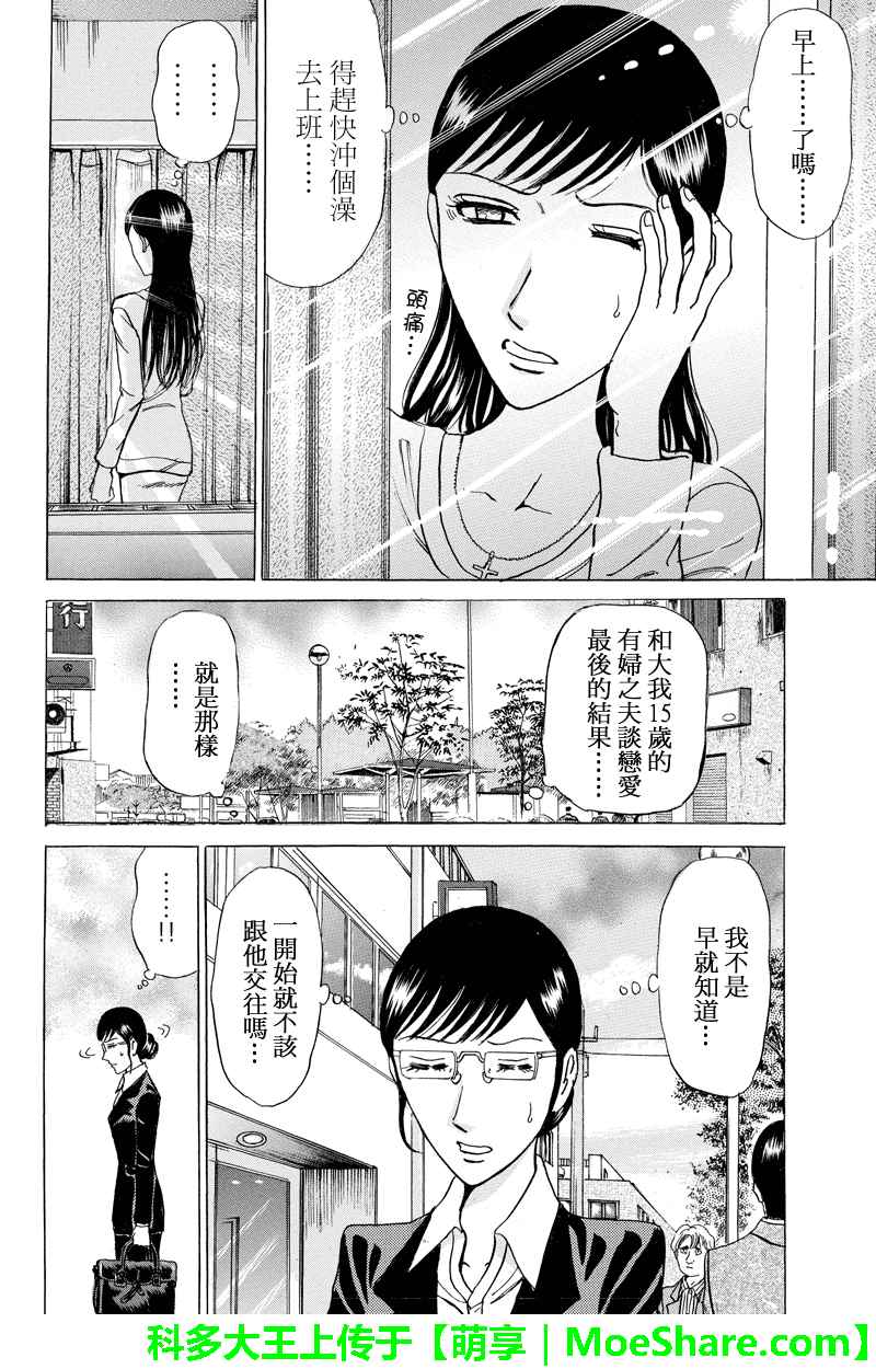 《爱欲的都市丛林》漫画 052话