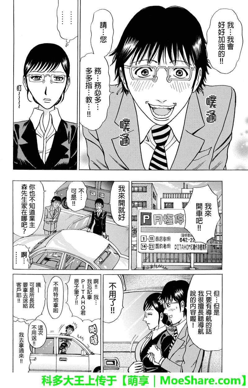 《爱欲的都市丛林》漫画 052话