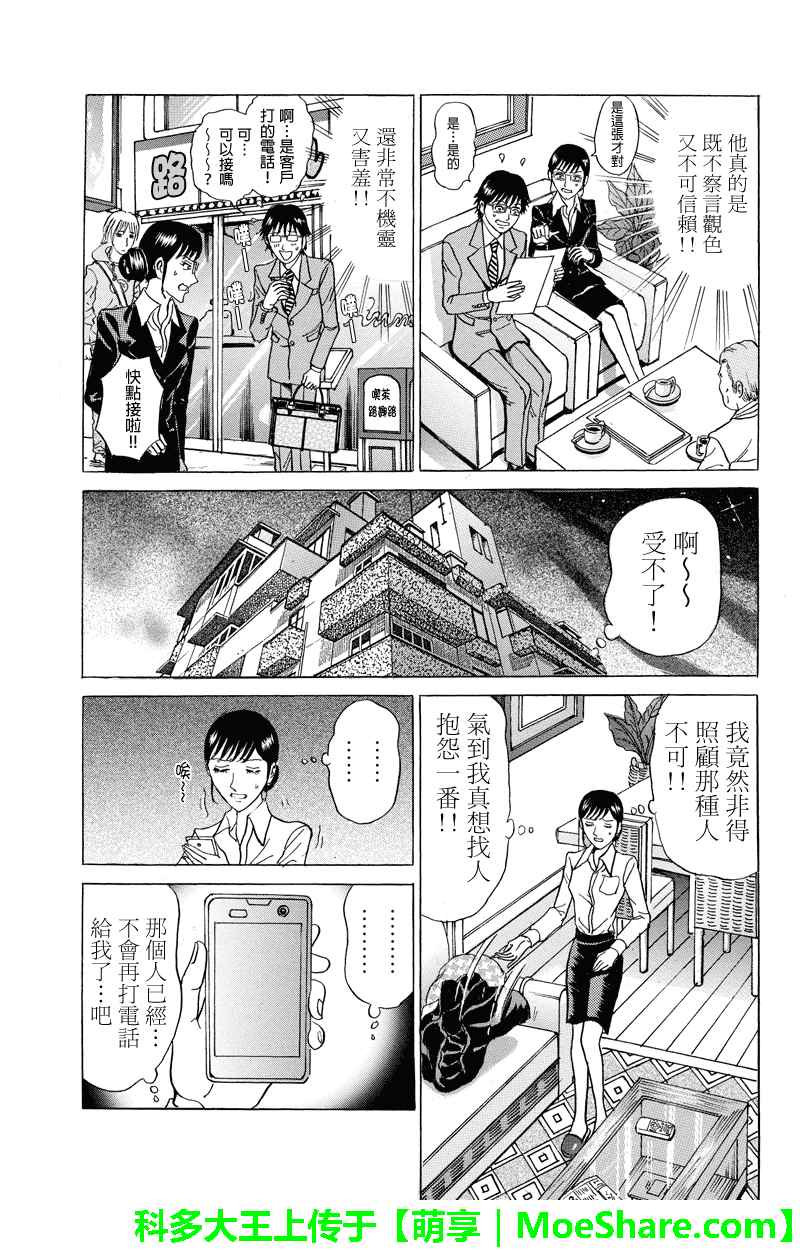 《爱欲的都市丛林》漫画 052话