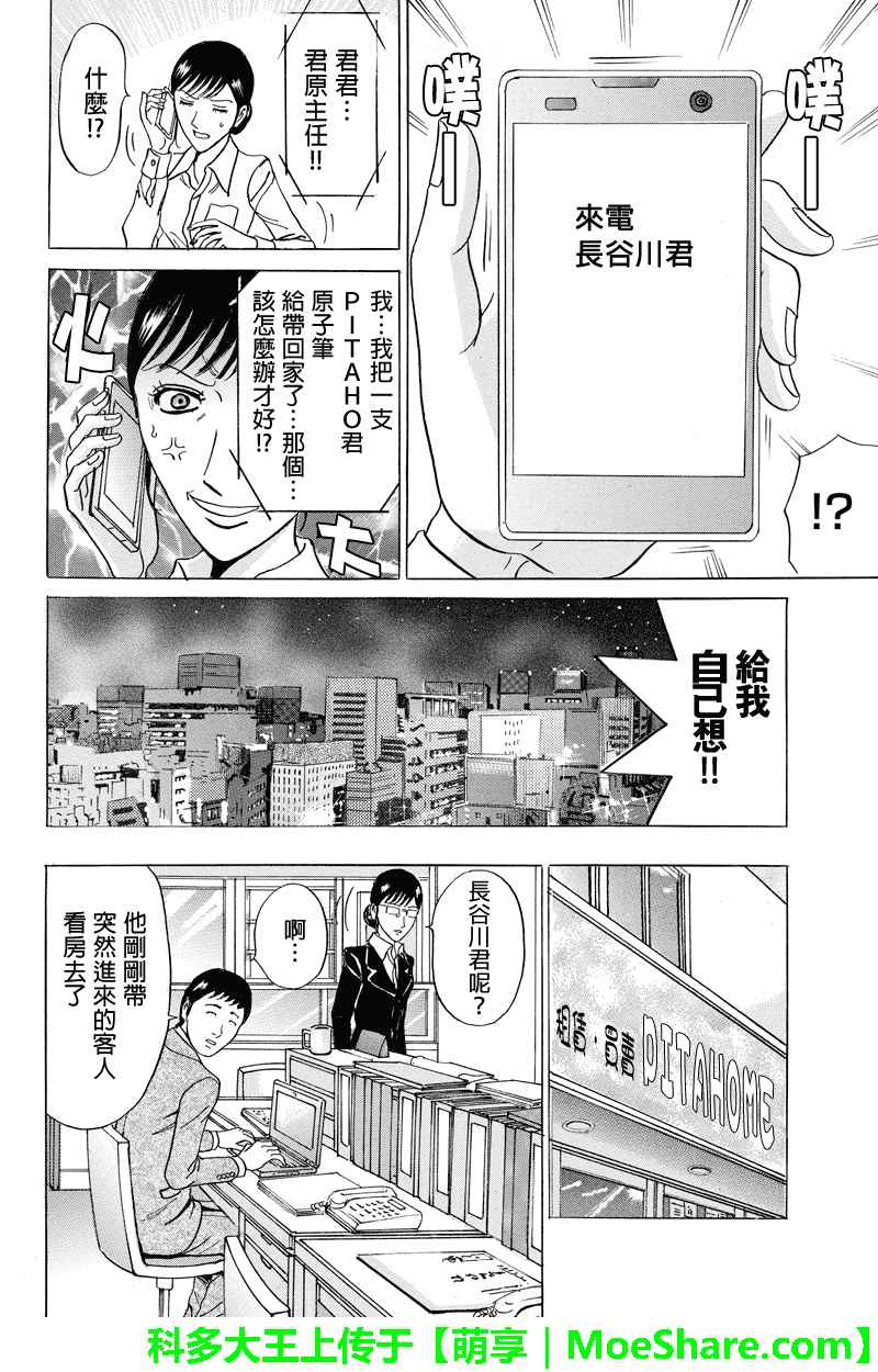 《爱欲的都市丛林》漫画 052话