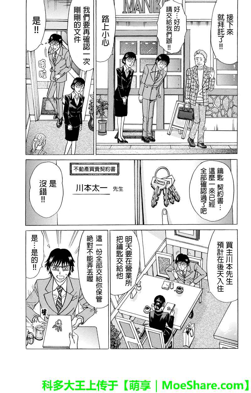 《爱欲的都市丛林》漫画 052话