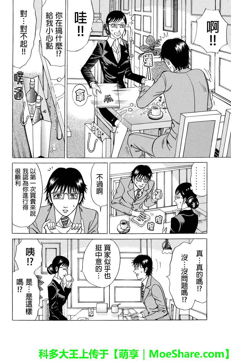 《爱欲的都市丛林》漫画 052话