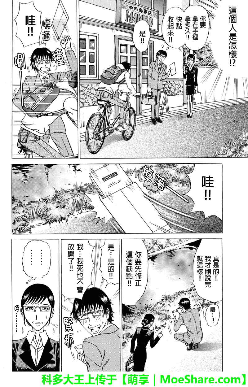 《爱欲的都市丛林》漫画 052话