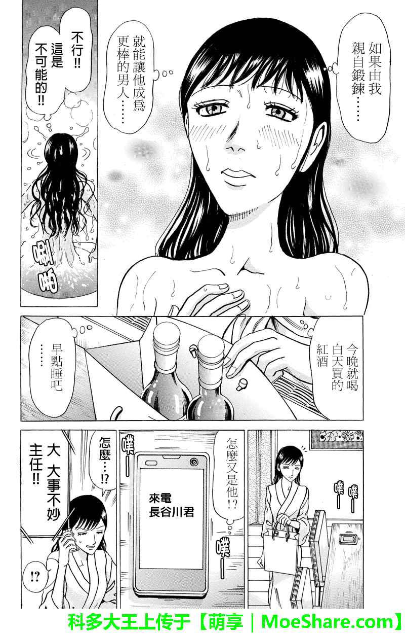 《爱欲的都市丛林》漫画 052话