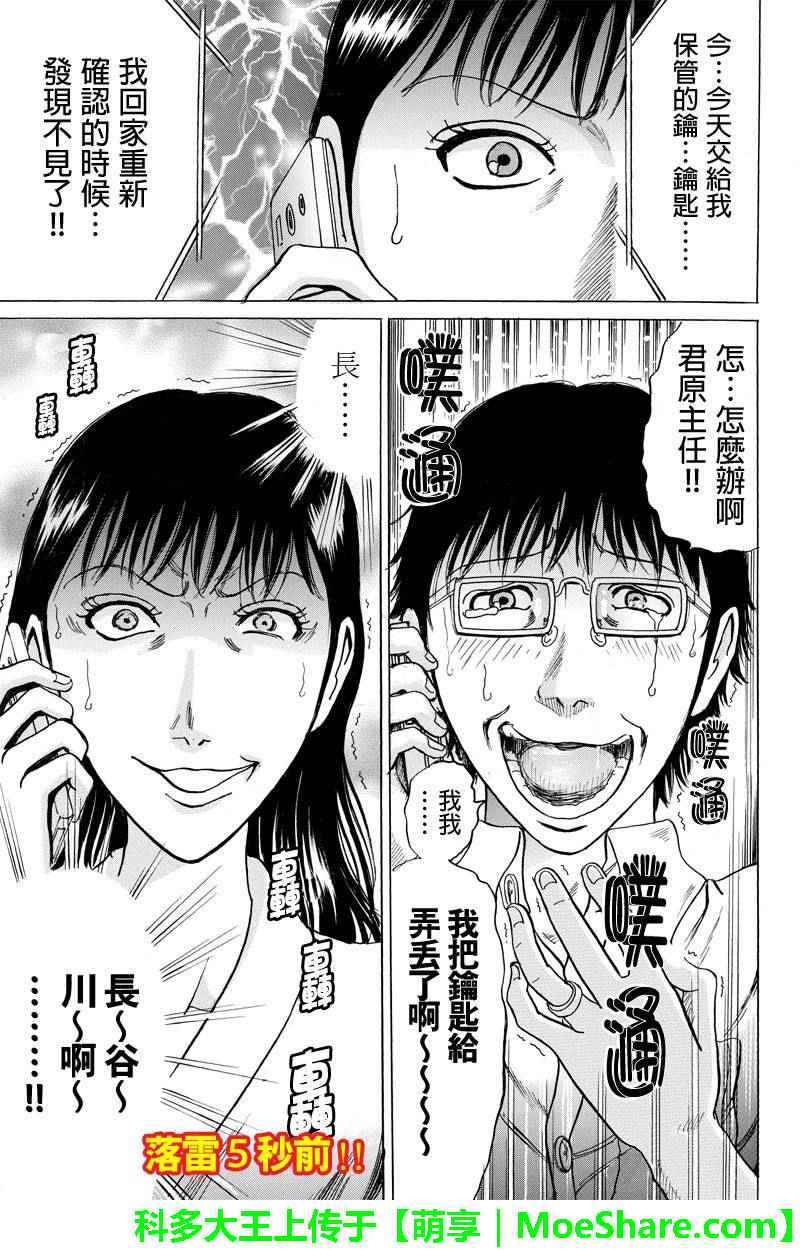 《爱欲的都市丛林》漫画 052话