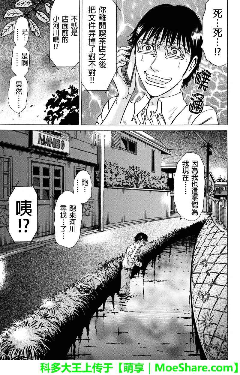 《爱欲的都市丛林》漫画 053话