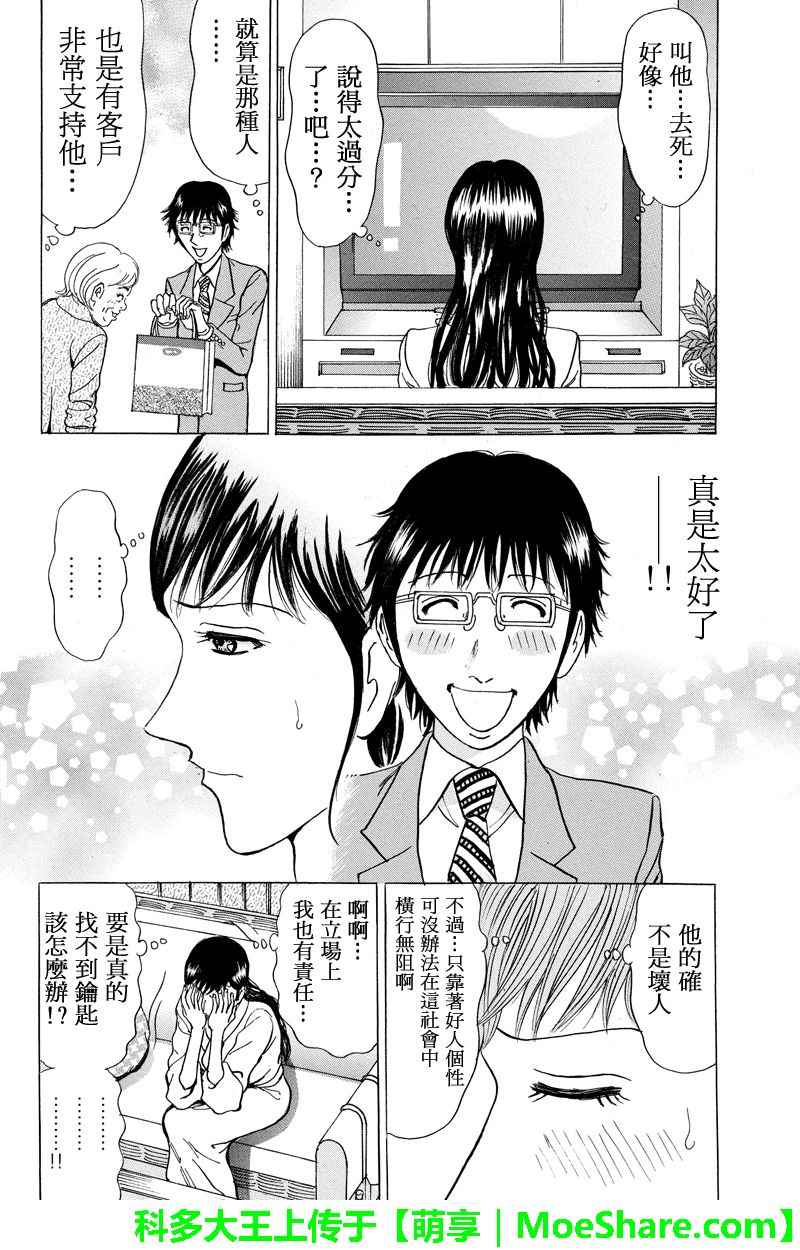 《爱欲的都市丛林》漫画 053话