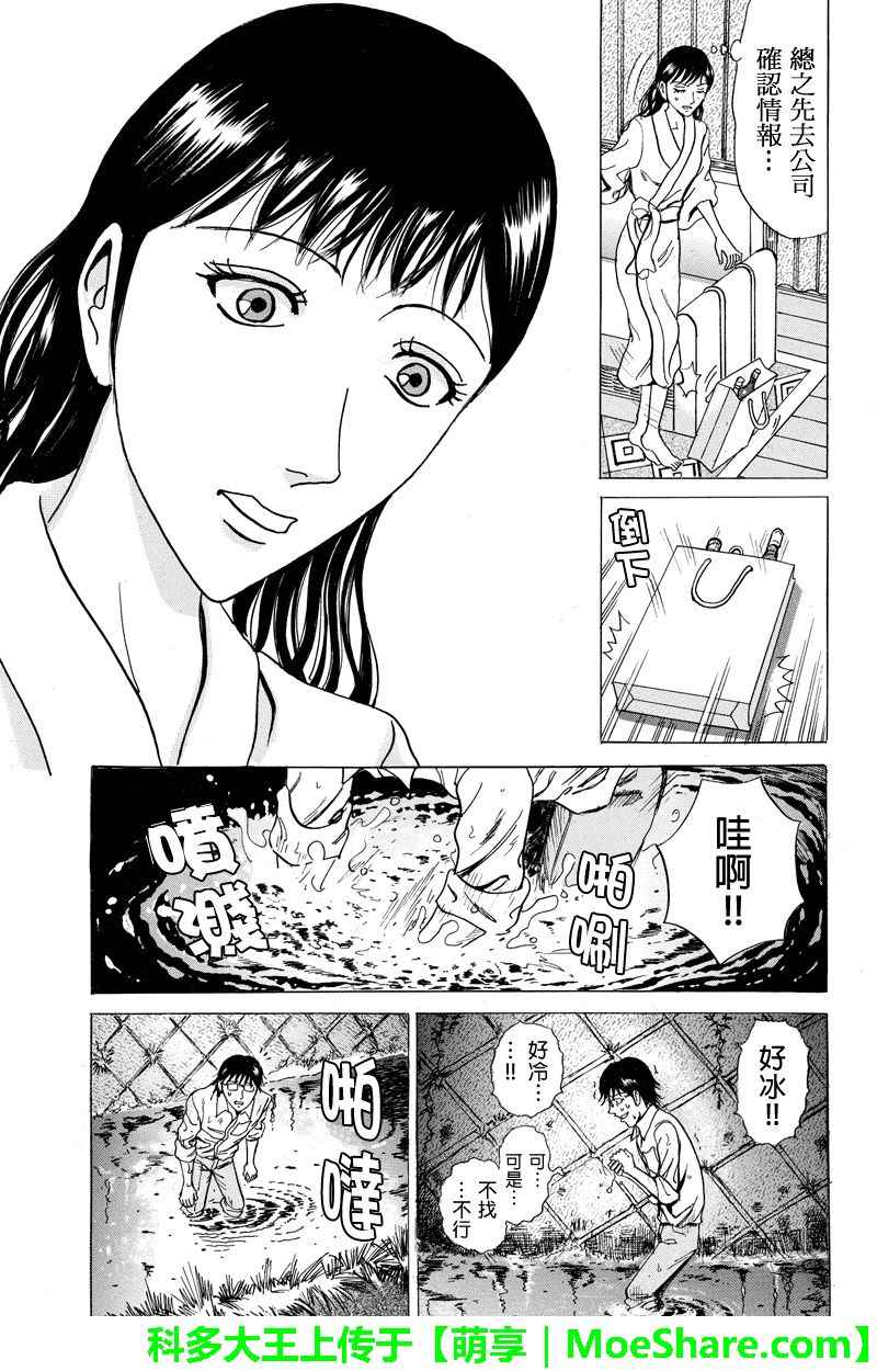 《爱欲的都市丛林》漫画 053话