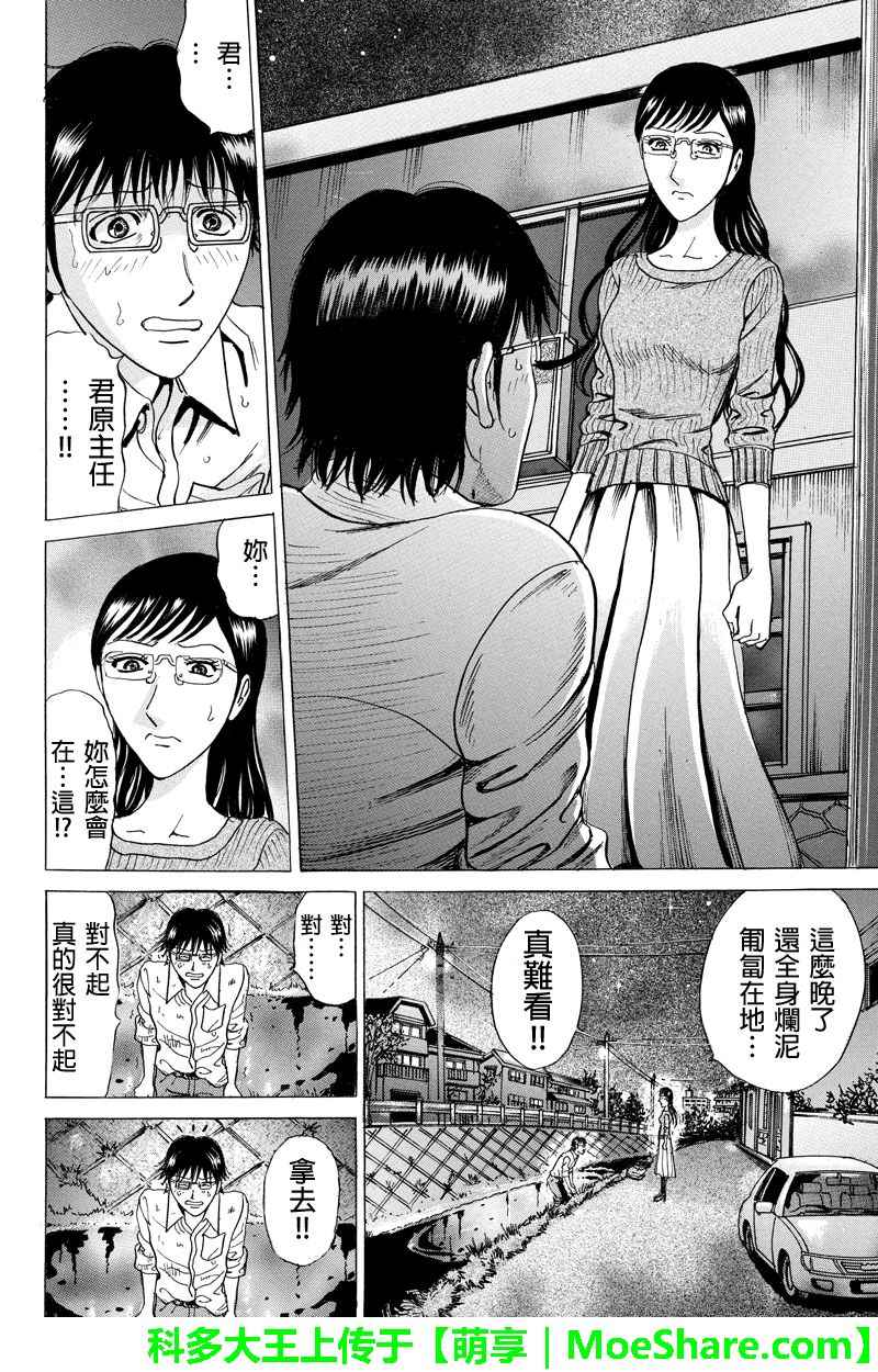 《爱欲的都市丛林》漫画 053话