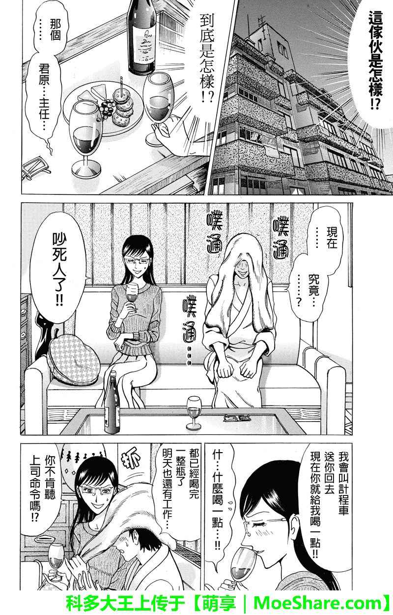 《爱欲的都市丛林》漫画 053话